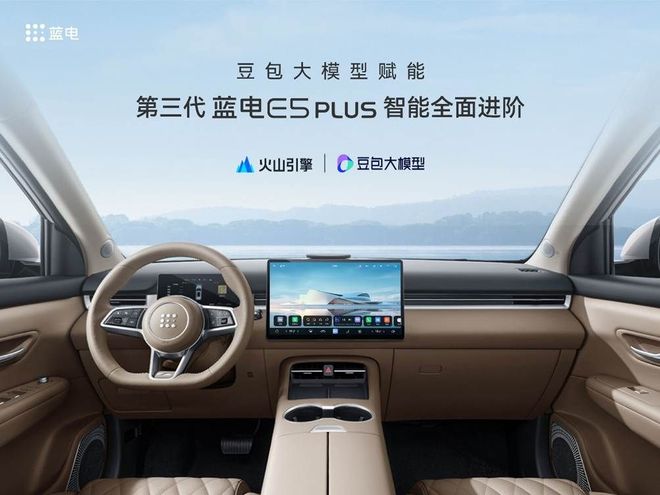 代蓝电E5 PLUS置换价预售1198万起不朽情缘手机版插混纯电230km续航 第三(图5)